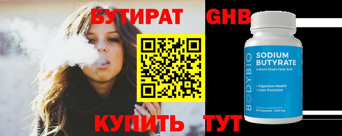 Бутират 99%  Вход с VPN  Владивосток 
