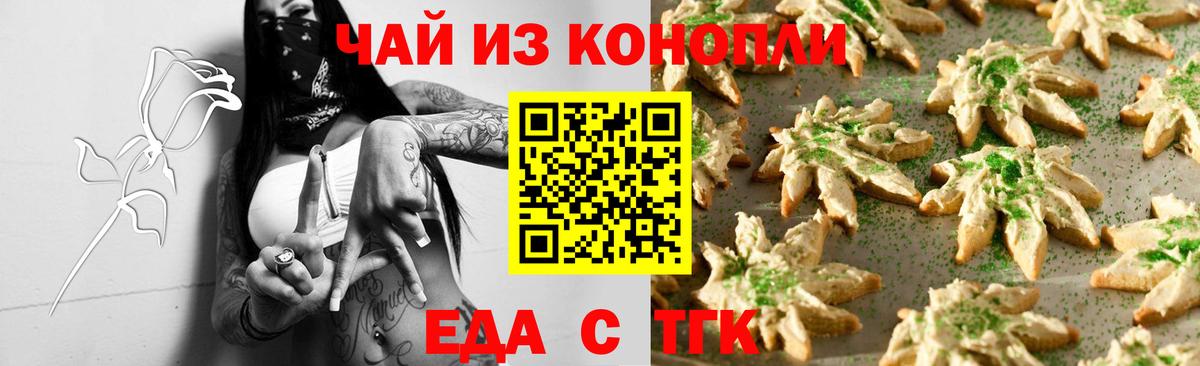 Печенье с ТГК марихуана Владивосток