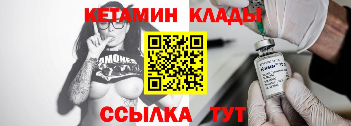 Кетамин VHQ Владивосток