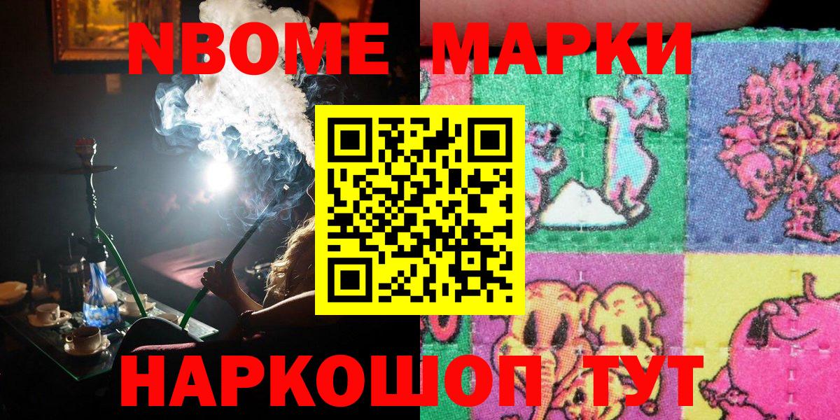 Марки 25I-NBOMe 1,5мг  Вход с VPN  Марки NBOMe  Владивосток 